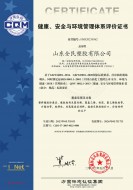健康、安全與環(huán)境管理體系評(píng)價(jià)證書